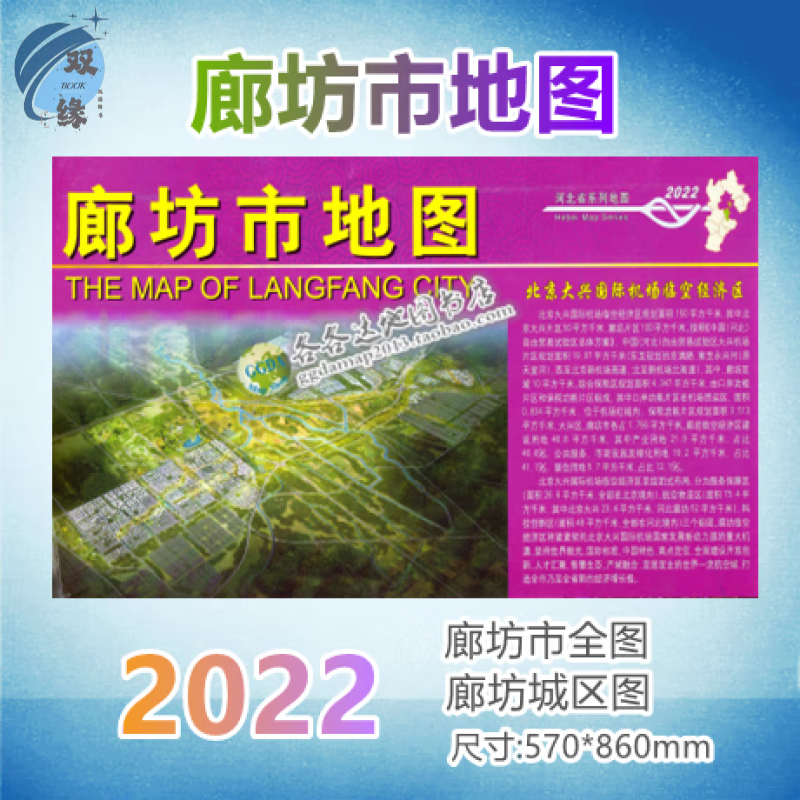 2022年新版廊坊市 河北省廊坊市交通旅游城区政区图