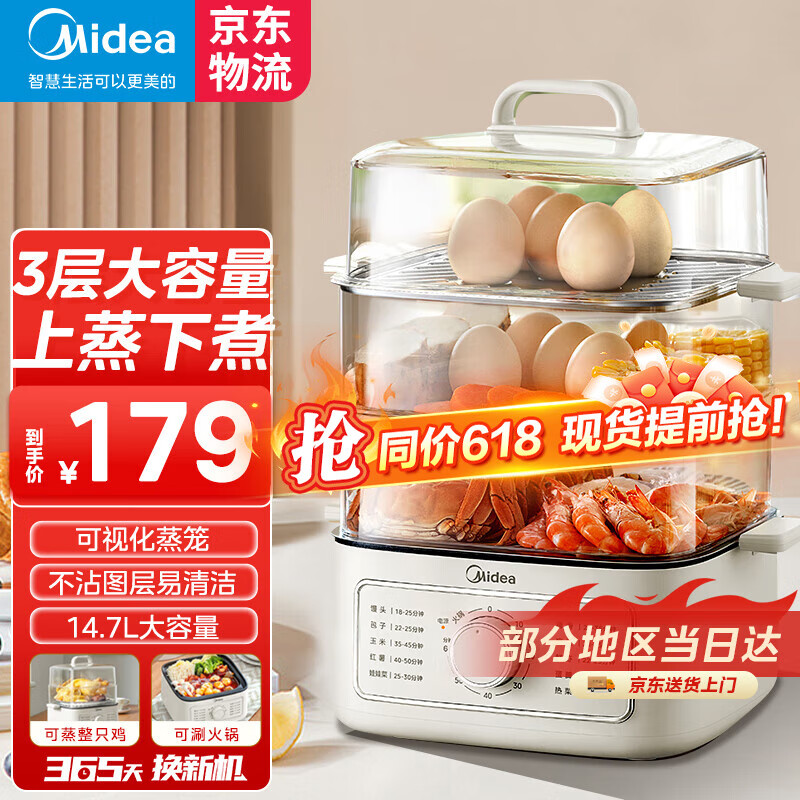 美的（Midea）蒸锅电蒸锅炖蒸煮一体 三层大容量电炖锅电煮锅电火锅蒸包子锅全能蒸炖家用多功能锅电蒸笼 MZ-ZGE2323X9014.7L