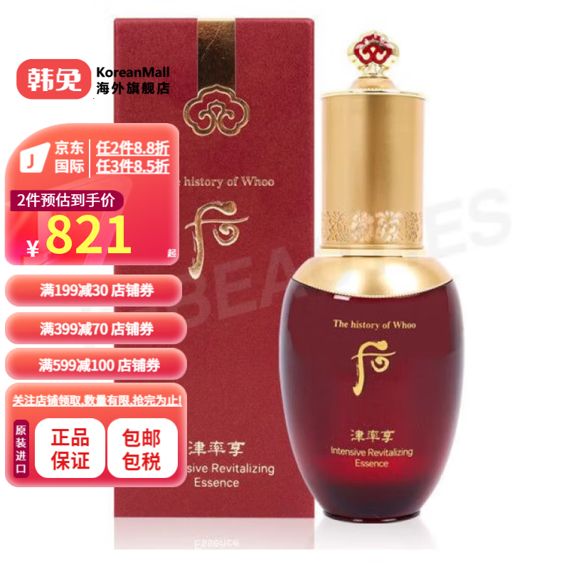 后whoo后 津率享 抗皱修护精华液45ml