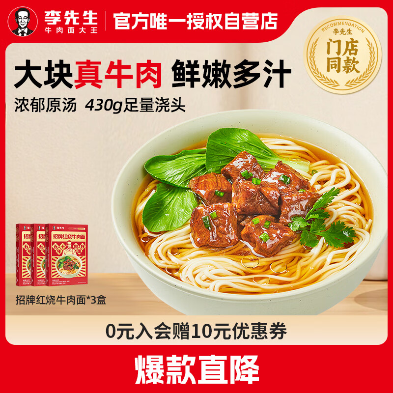 李先生 招牌红烧牛肉面560g*3盒大块牛肉 非油炸早餐夜宵速食方便面泡面