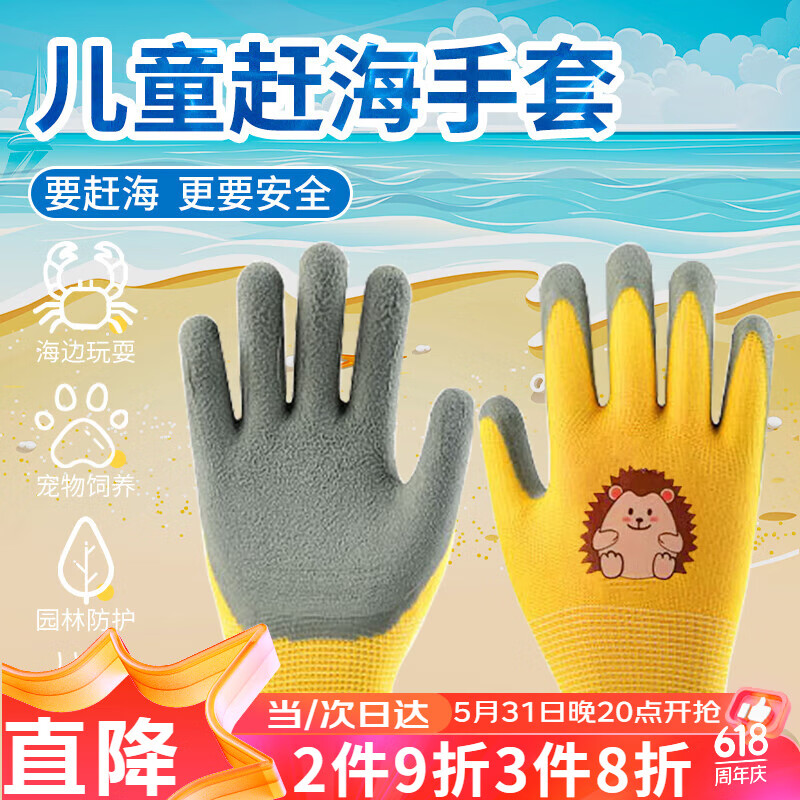花沃里儿童赶海工具手套（3-5岁）防水耐磨挖沙工具沙滩玩具园艺手套