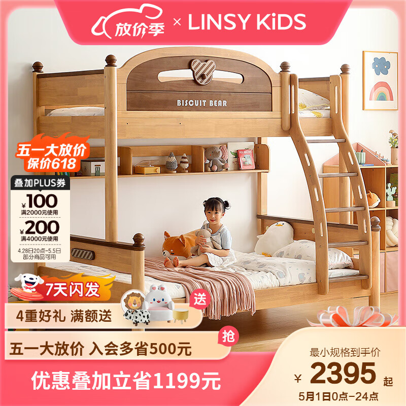 LINSY KIDS林氏家居儿童床女孩上下床高低床上下铺双层床全实木成人子母床 高低床(不含床垫） 1500mm*1900mm