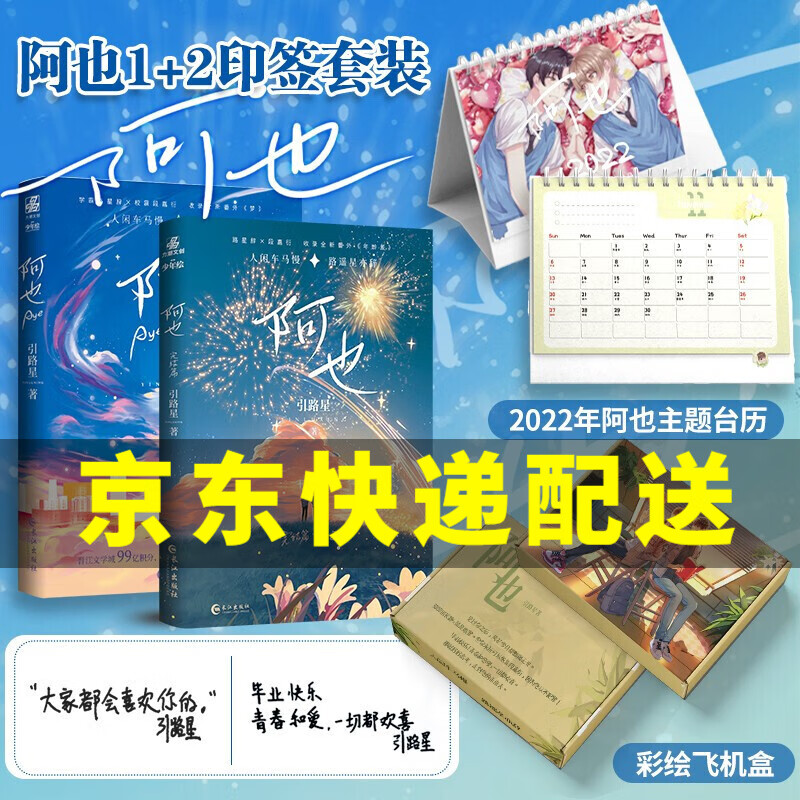 阿也1+2 阿也1+2(2022年台历+