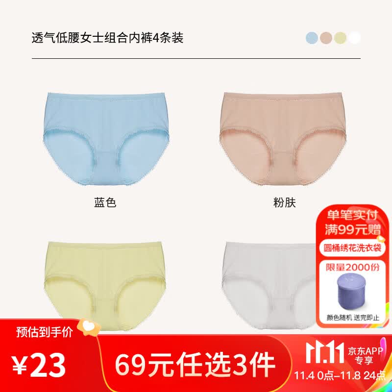 都市丽人内裤女低腰贴身舒适透气女士组合内裤1K13AC 混色 160/90(F)怎么看?
