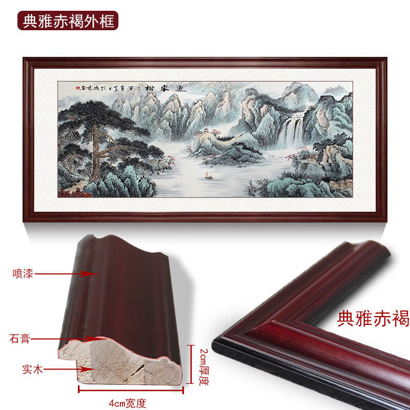 界家居油画迎客松纯手绘国画客厅办公室风景中式水墨装饰画水墨招财山水挂画 典雅赤褐色实木外框 三尺(外框尺寸65*125cm)
