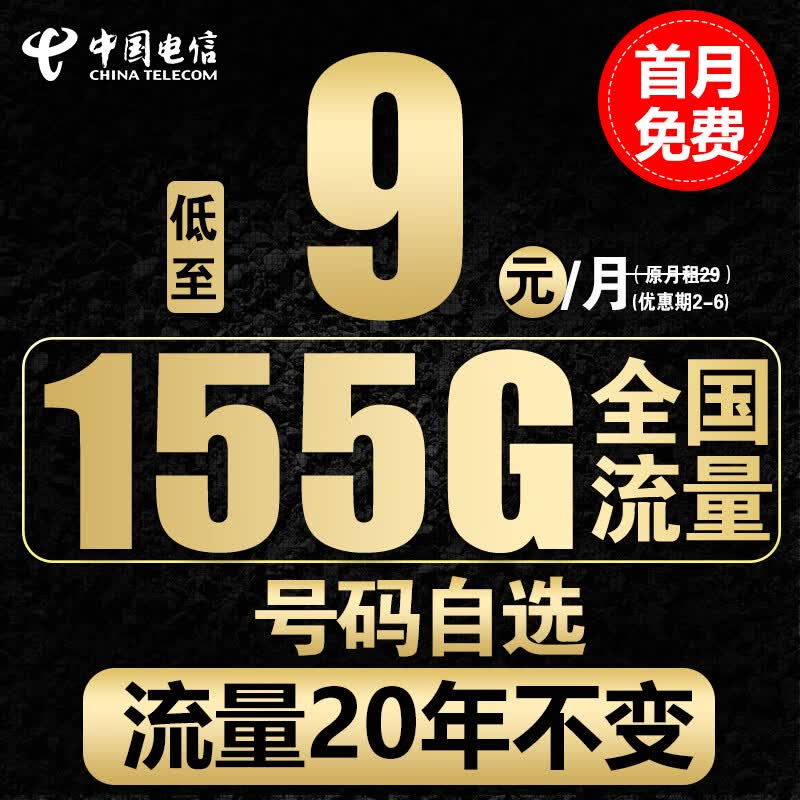 中国电信电信流量卡手机卡通话卡5g上网卡无线流量不限速低月租学生卡电话卡 月星卡-9元125G通用30G定向+选号-可长期属于什么档次？