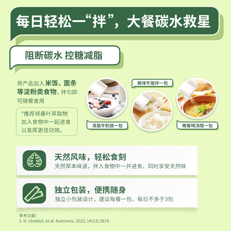 雀巢健康科学佳膳智稳主食伴侣 桑叶添加护卫血糖 碳水阻断大餐救星营养餐拌粉 单盒装2g*14袋