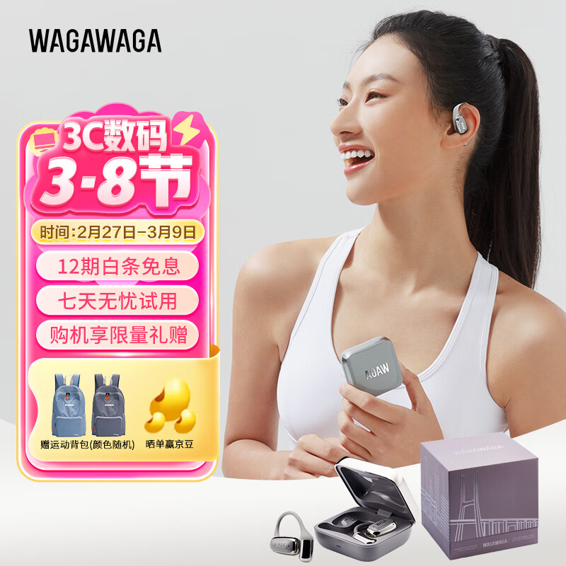 WAGAWAGA开放式OWS真无线蓝牙耳机 Brava骨传导升级气传导挂耳式不入耳运动舒适圈哇嘎waga耳机 布鲁克林 京东折扣/优惠券