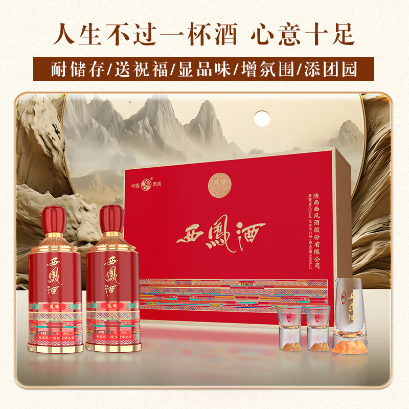 西凤酒 凤臻中国红52度纯粮酒礼盒装春节年货送礼