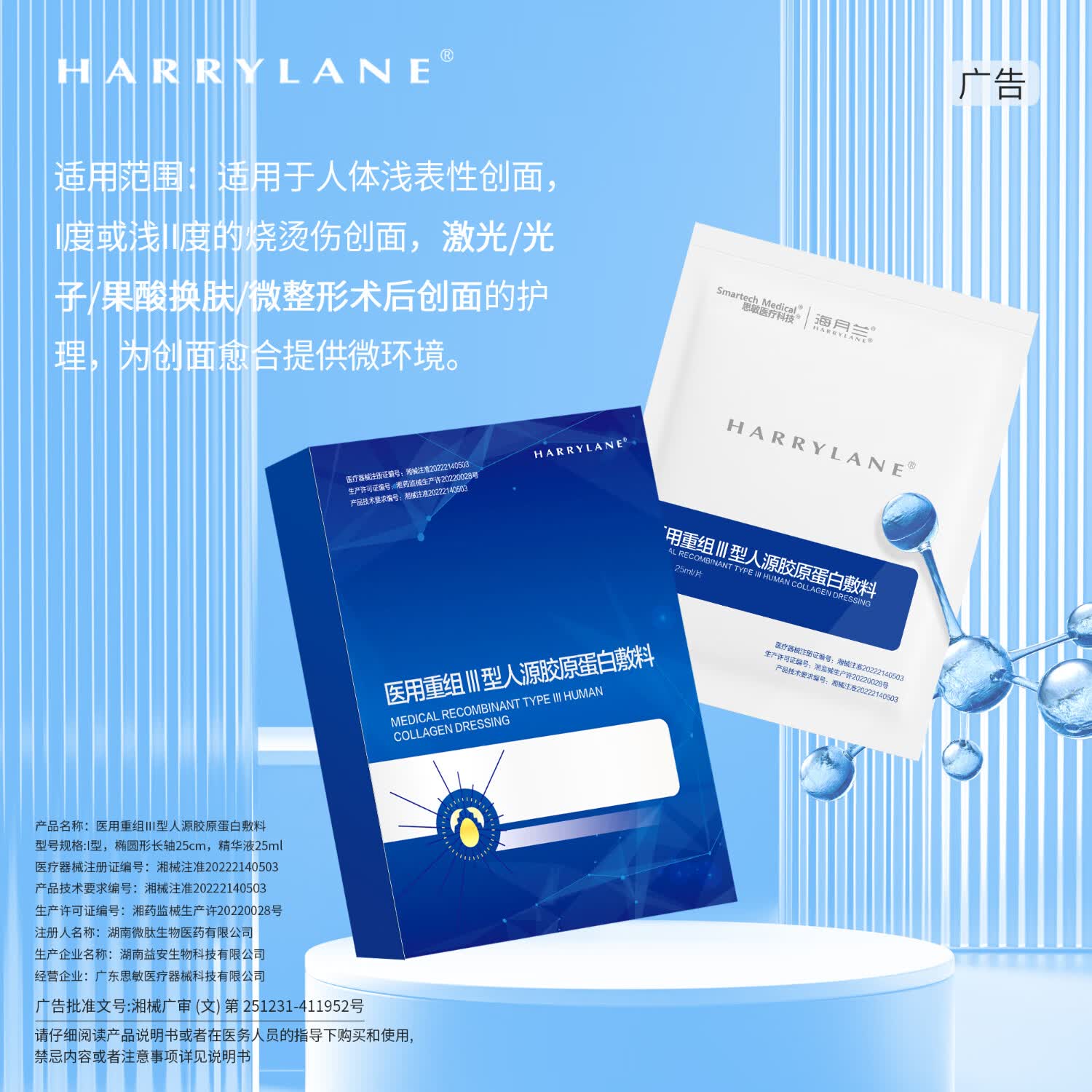 海月兰医用III型人源重组胶原蛋白敷料护理术后创面愈合非面膜送礼物 【1盒装】体验价 医用III型胶原敷料