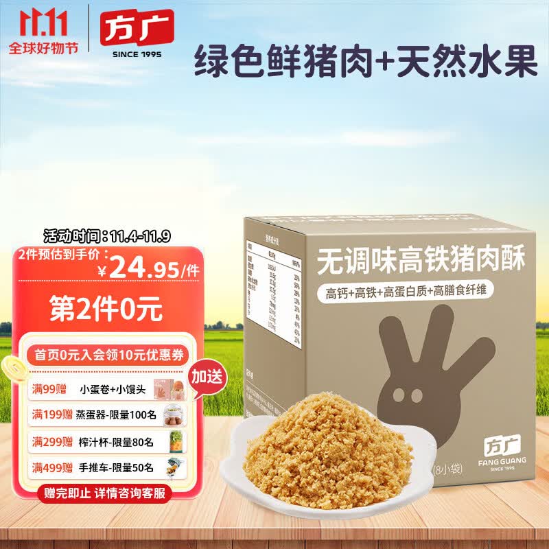 方广婴幼儿辅食宝宝零食儿童拌饭肉松无调味高铁猪肉酥无盐无添加48g怎么看?