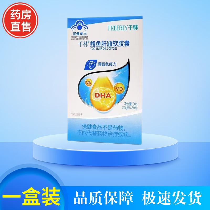 千林牌千林鳕鱼肝油软胶囊鳕鱼肝油dhadha鱼肝油 儿童鱼肝油维生素ad
