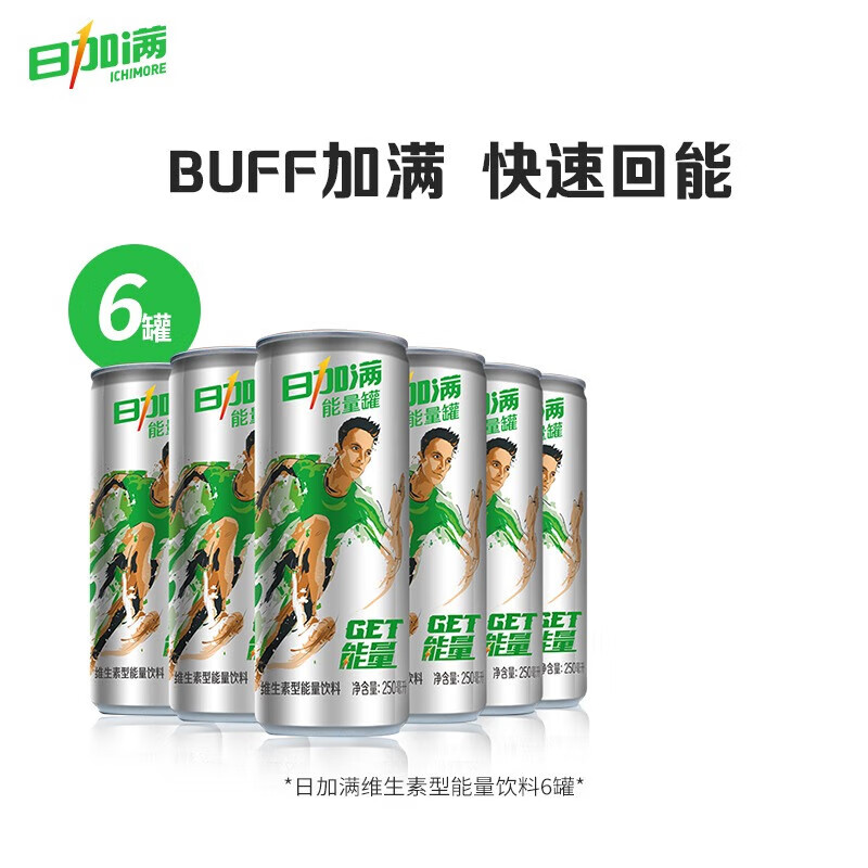 日加满娇源气泡型能量饮料碳酸维生素功能饮料易拉罐装饮料250ml*6罐 日加满能量罐250ml*6罐