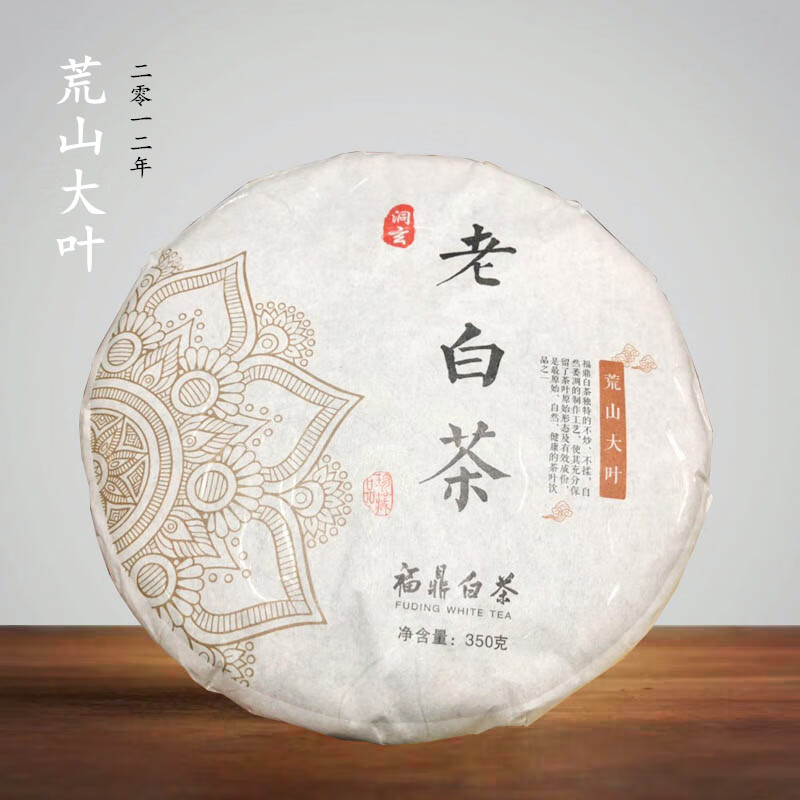 君闵2012荒山大叶茶福建白茶10年陈大叶扳树老白茶饼香野茶茶叶 357g