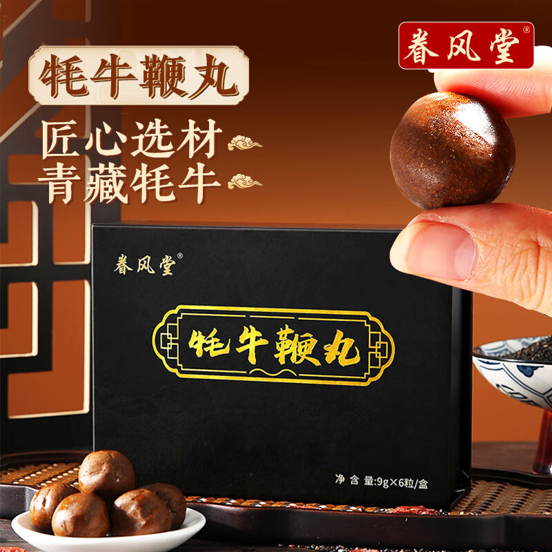 牦牛鞭丸眷风堂牦牛鞭丸藏牦牛鞭藏公牛鞭丸 西藏特产 牦牛鞭丸3盒