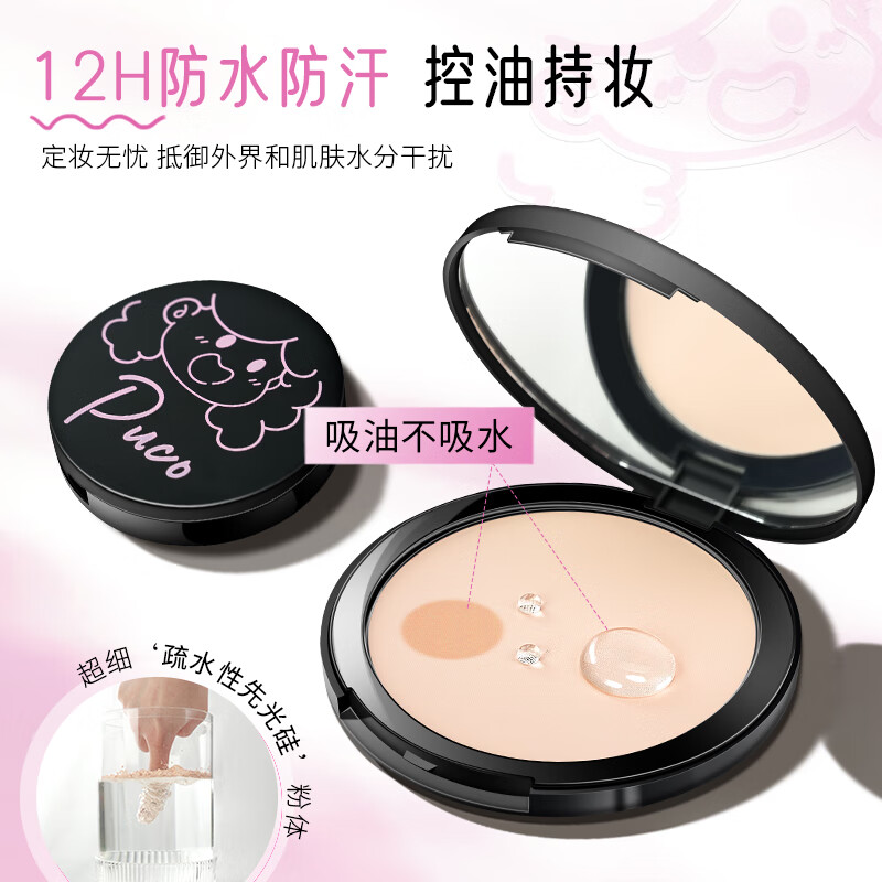 PUCO【买1送1共22g】大小怪系列柔焦蜜粉饼定妆控油防水防汗 D02 | 提亮紫(适合白皮、冷白皮)