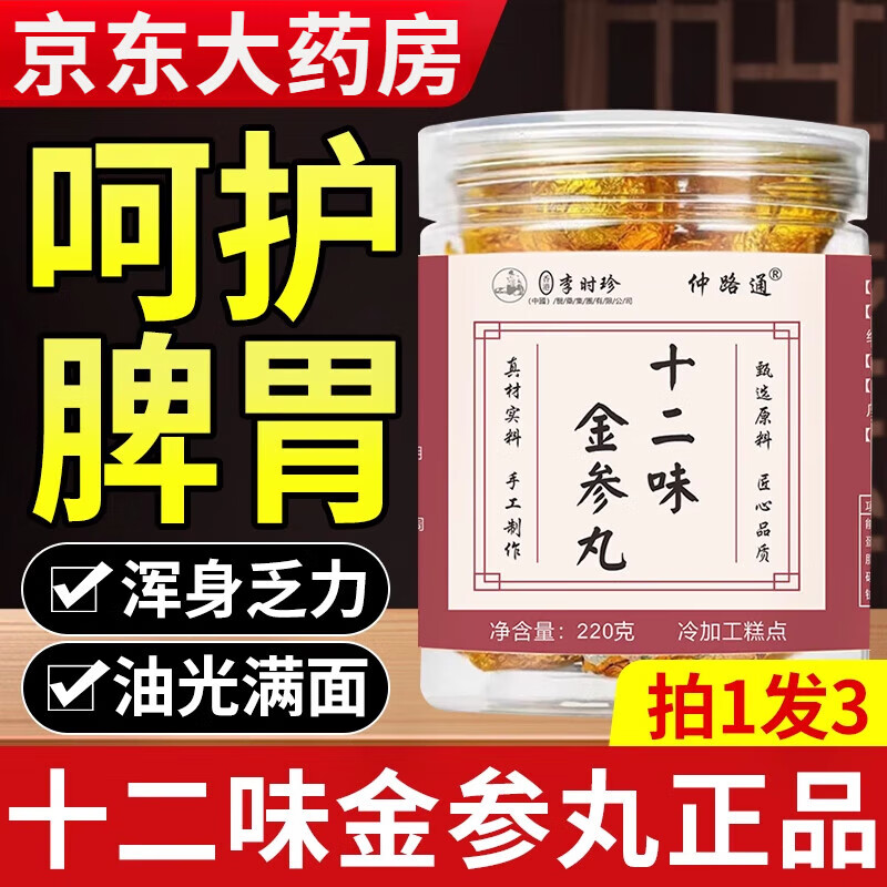 晓说栏目推荐】十二味金参丸王晓12味传统手工大蜜丸甄选原料官方药房