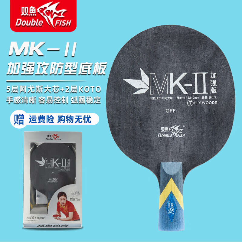双鱼乒乓底板MK2加强版入门级直拍加强版光板专业级乒乓球拍底板横拍 MK2加强版底板【横拍】