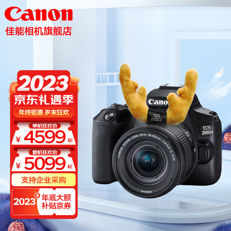 佳能（Canon） 佳能200d二代单反相 入门级单反相机 vlog 便携家用迷你单反数码照相机 黑色200DII EF-S18-55套机 套餐一【入门配置 再加视频稳定器大礼包】
