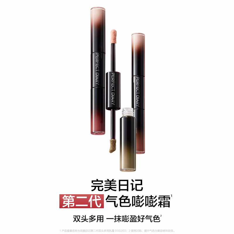完美日记第二代气色嘭嘭霜唇釉口红修容高光液体腮红眼影生日礼物送女友 （NEW）2.0【7g大容量】03欧米咖