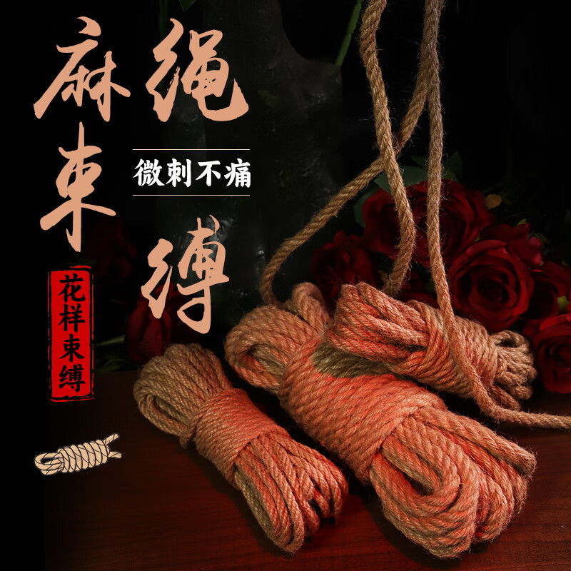 情趣绳子捆绑开腿夫妻情侣调教刺激调工具束缚手脚成人用品 SM捆绑绳大号5米 送【润滑液+收纳袋】