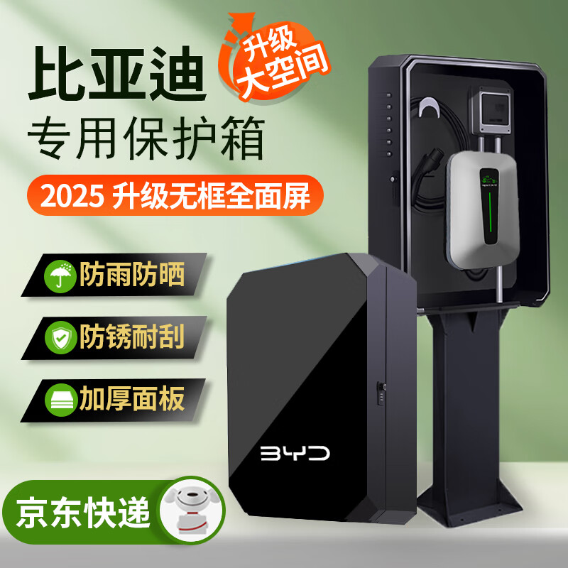 ROMADA比亞迪充電樁保護箱宋plus/PRO秦L元EV/UP漢dmi海鷗海豹06海獅07EV立柱新能源戶外充電箱配電箱 全屏玻璃-兩用鎖-帶立柱【50*70*25】 比亞迪專用保護箱