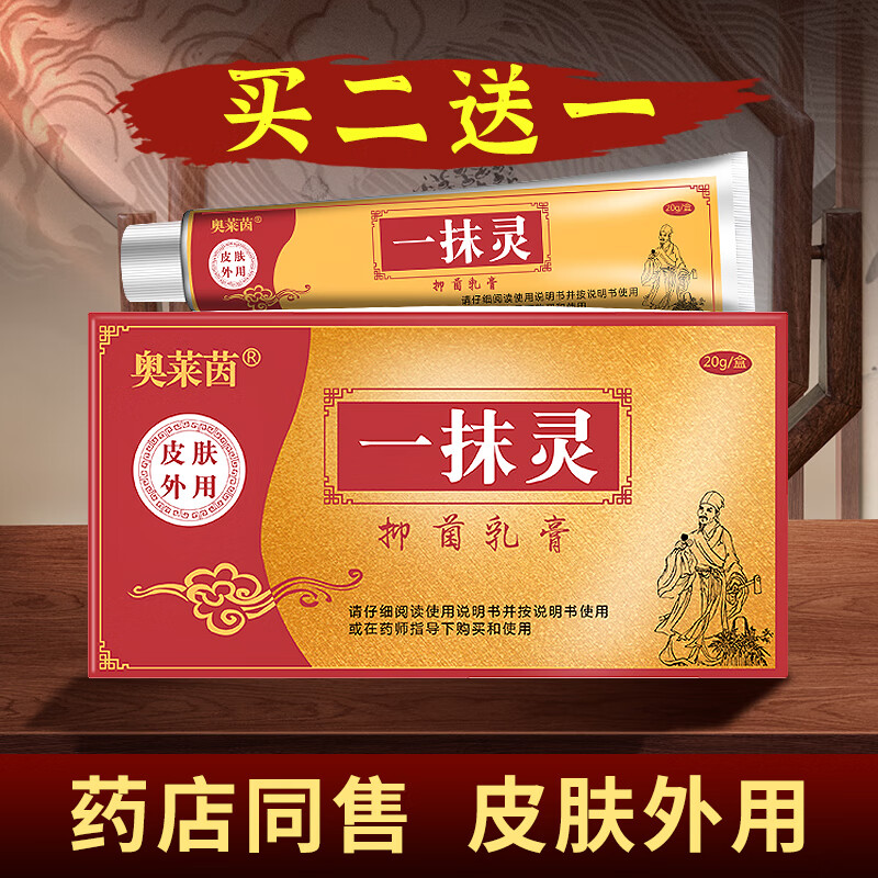 奥莱茵一抹灵抑菌乳膏皮肤外用软膏20g/盒 1盒装
