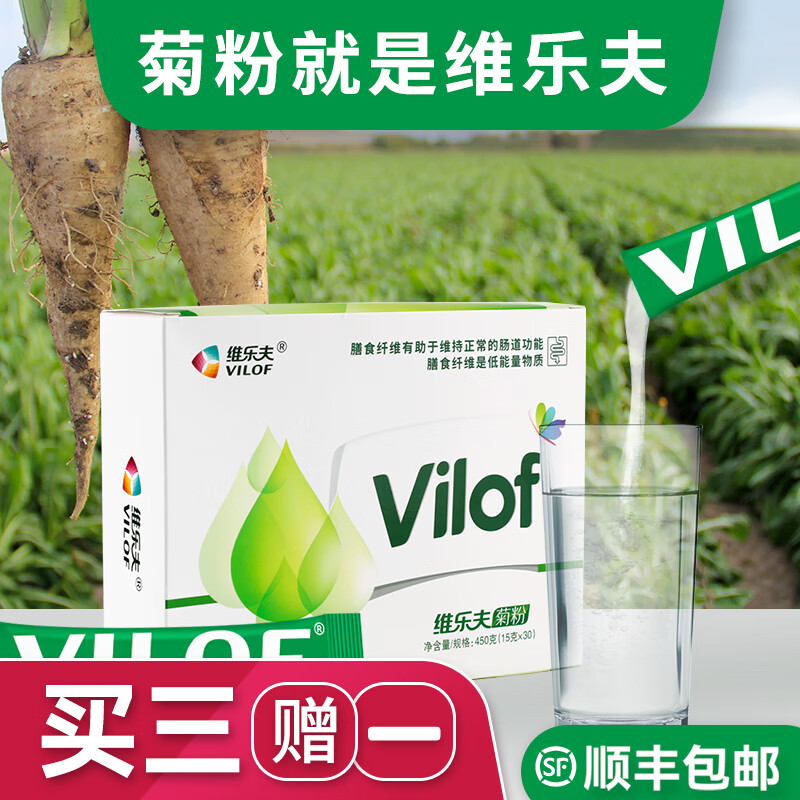 【顺丰快递】维乐夫菊粉Vilof菊苣益生元水溶膳食纤维 维乐夫菊粉15克*30条