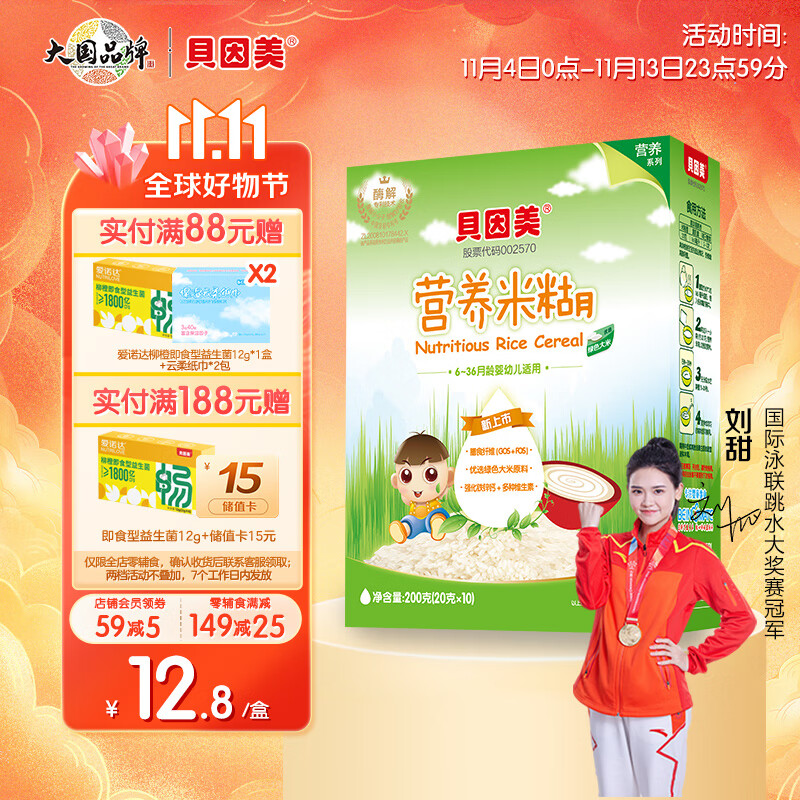 贝因美（Beingmate）婴儿含铁米粉 宝宝辅食 原味营养纯米糊绿色大米粉200g属于什么档次？