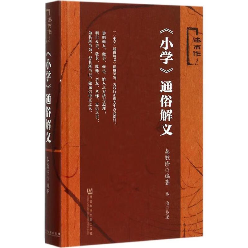 《小学》通俗解义