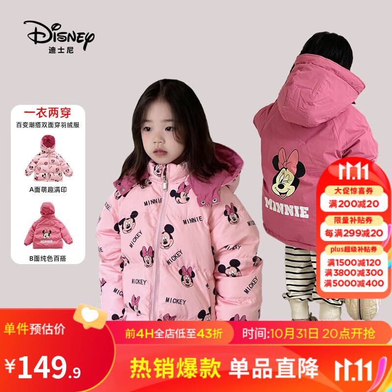 迪士尼童装儿童双面穿儿童羽绒服2023秋冬新款儿童洋气保暖 粉色双面穿-女童 150cm属于什么档次？