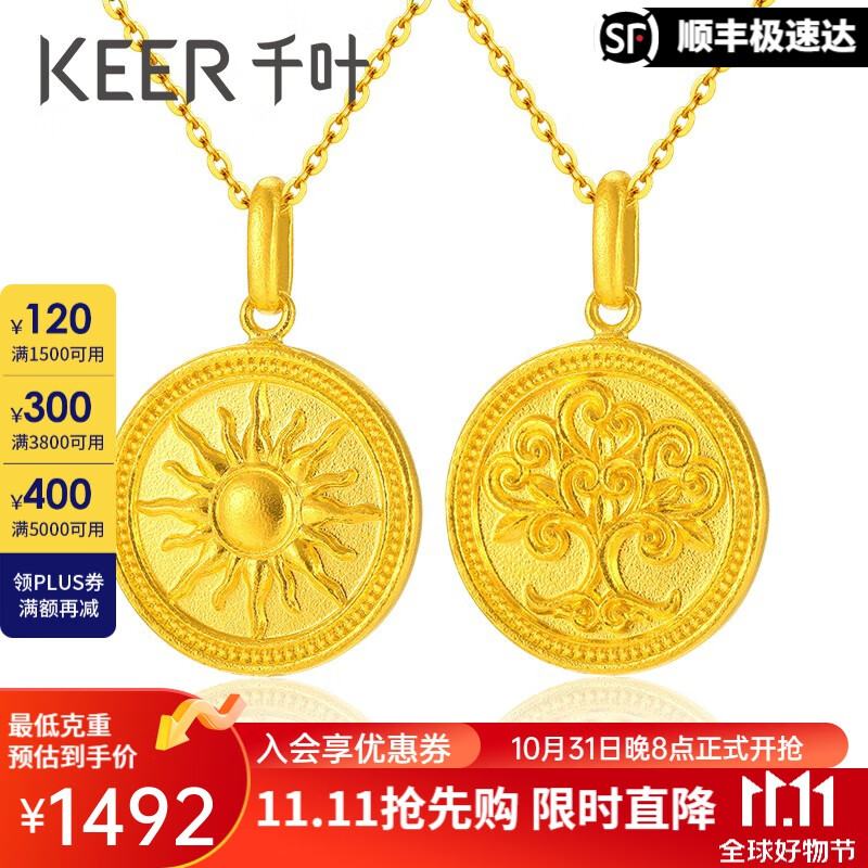 千叶珠宝古法黄金足金吊坠生命之光太阳树项链2023新款计价送女友YS 约2.9g /实物多退少补高性价比高么？