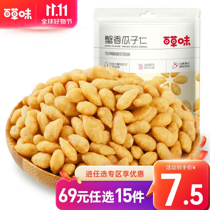 百草味蟹香瓜子仁100g 坚果炒货特产干果仁零食 RX 蟹香瓜子仁 100g 【限2件】怎么看?