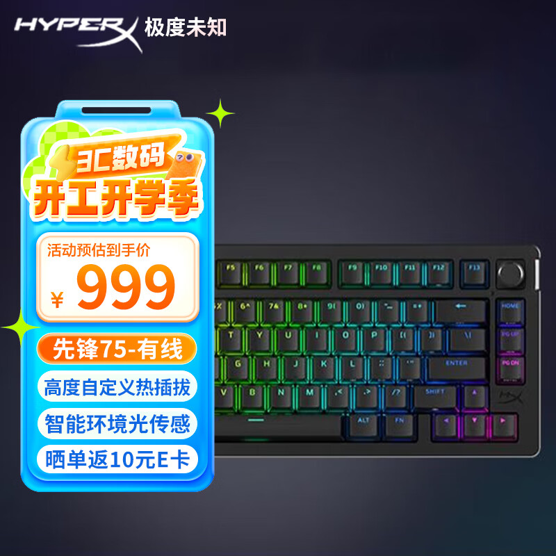 极度未知（HYPERX）阿洛伊起源游戏机械键盘 电脑FPS吃鸡电竞游戏键盘先锋RGB光效 usb有线办公键盘 【先锋75】热插拔键轴丨环境光传感器
