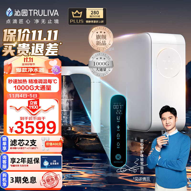 沁园（TRULIVA）曜日加热净水器1000G 5年RO反渗透 智能触控屏精准调温  家用厨下即热直饮一体机UR-S51048H怎么样,好用不?