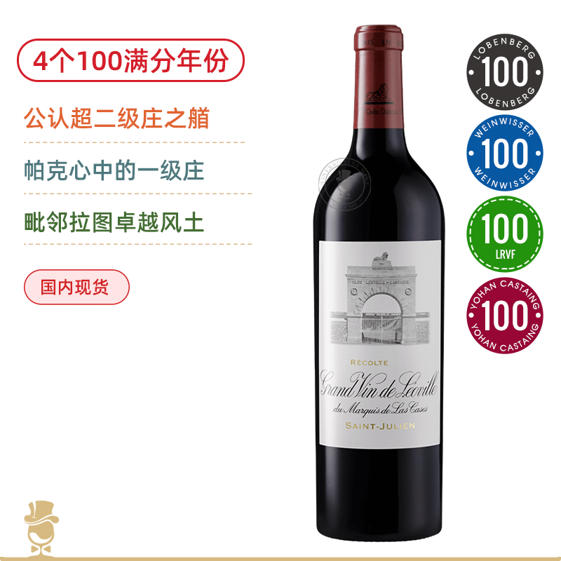 喵酒云仓【满分大年 1855列级庄】雄狮酒庄干红葡萄酒 leoville-las