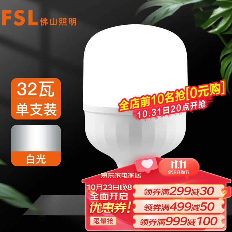 FSL佛山照明大功率LED灯泡32W节能灯具E27螺口6500K白光柱形怎么样,好用不?