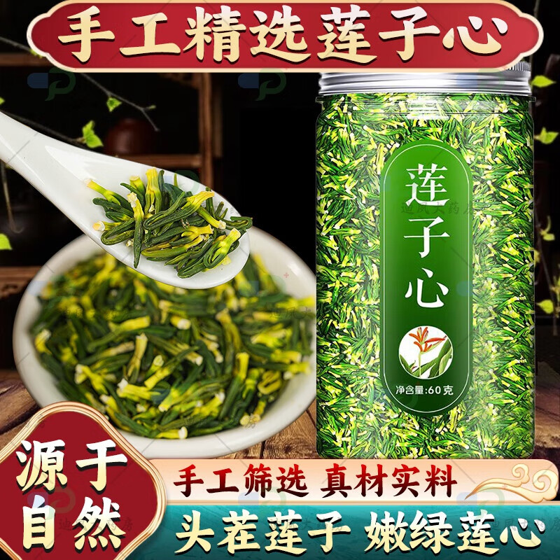 茶包泡水的作用小包装 莲子心茶1罐 京東i自營无硫熏功效枸杞养生茶