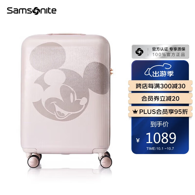 新秀丽（Samsonite）行李箱拉杆箱迪士尼米奇登机箱旅行箱AF9*05007米色20英寸