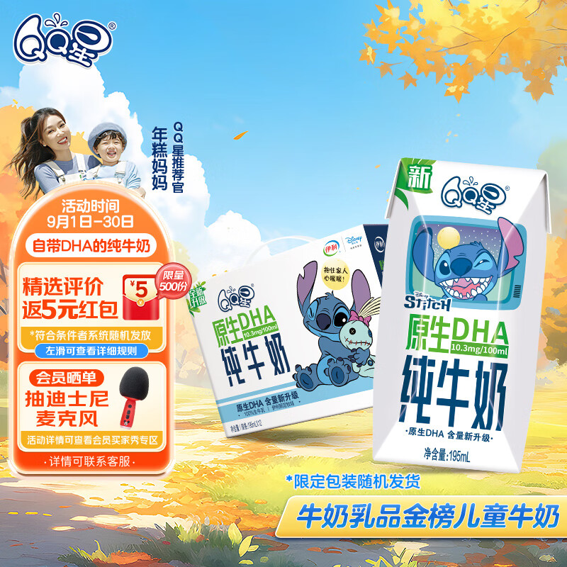 QQ星 伊利原生DHA儿童纯牛奶195ml*12盒/箱 学生营养高钙奶 中秋送礼怎么样,好用不?