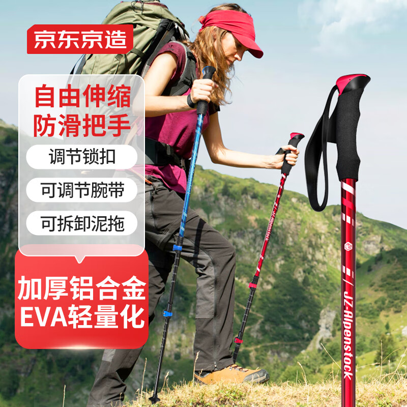 京东京造户外登山杖手杖健走杖 减震拐杖铝合金三节外锁伸缩老人杖 红色