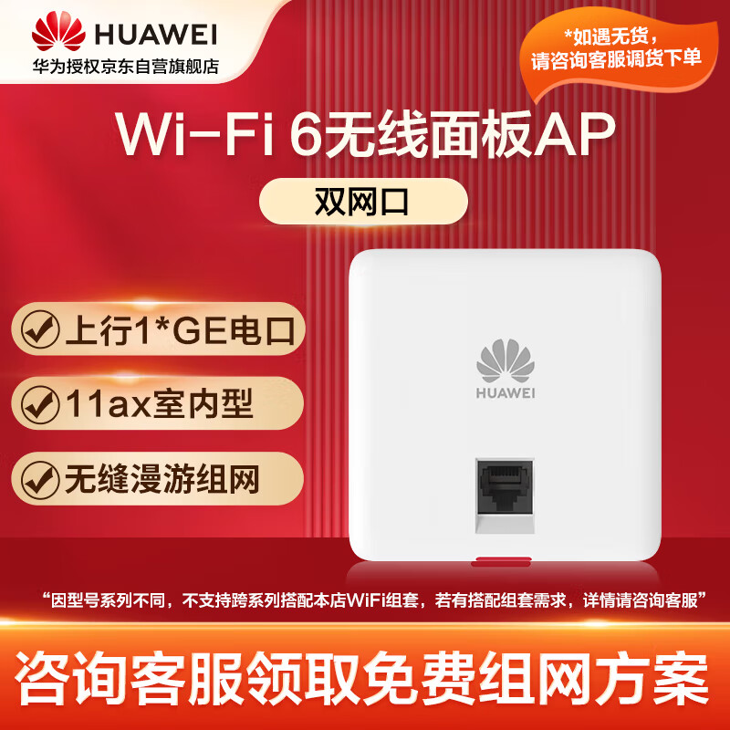 华为wifi6无线ap面板 双GE电口 11ax室内型 2+2千兆双频 5g家用企业级3000M智能天线无缝漫游组网