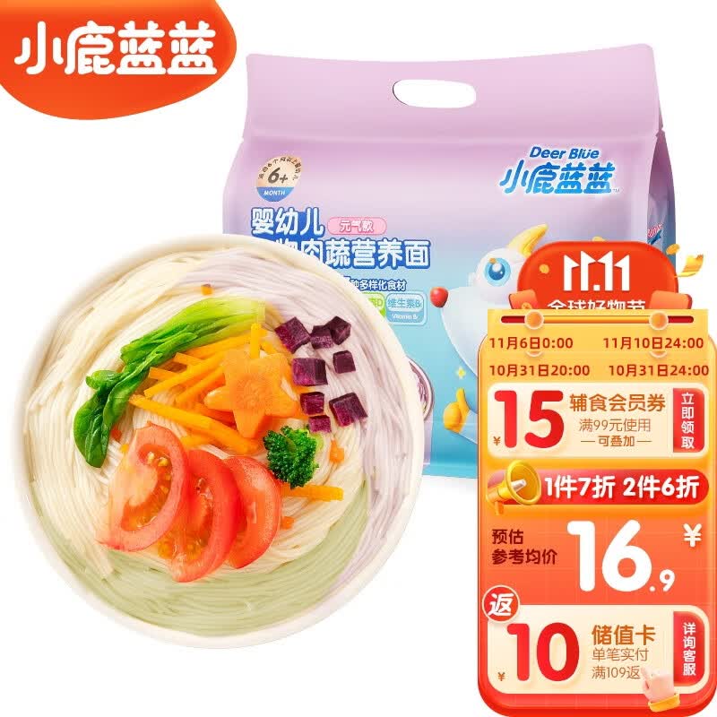 小鹿蓝蓝婴幼儿谷物肉蔬营养面 量贩元气款 宝宝面条儿童线面无盐450g高性价比高么？