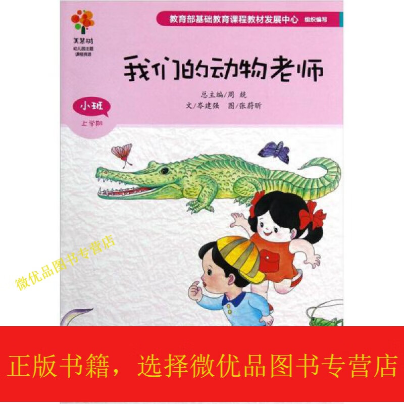 我们的动物老师