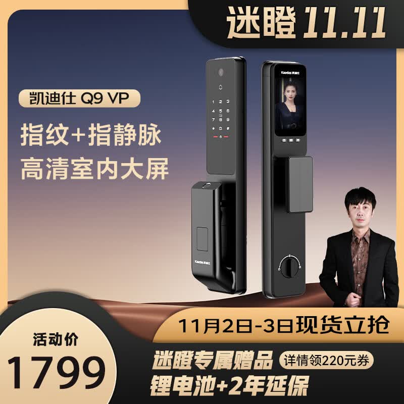 凯迪仕Q9 VP指静脉智能门锁 猫眼大屏指纹锁 密码锁 曜石黑K9Plus升级版使用感如何?