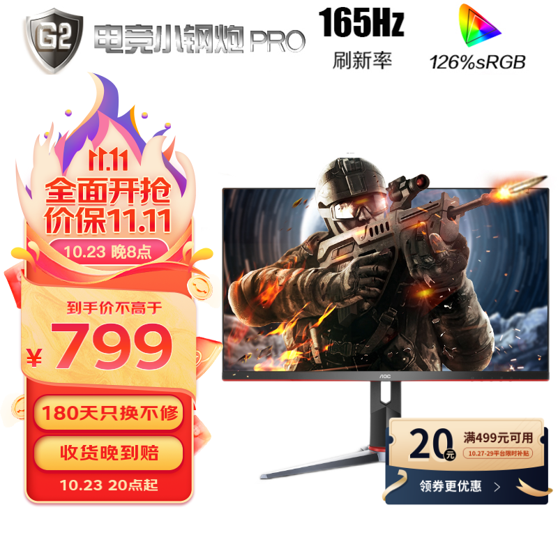 AOC 23.8英寸显示器 IPS 广色域 165Hz  HDR Mode 直男小钢炮 人体工学支架 升级款 165Hz 24G2SP怎么样,好用不?