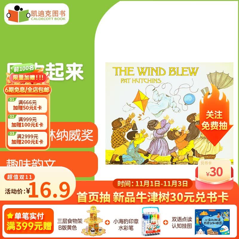 凯迪克图书 凯特格林纳威奖 英文原版绘本 The Wind Blew 风吹起来 平装怎么看?