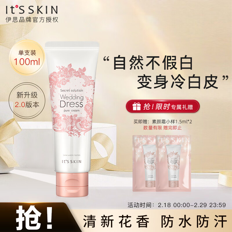 伊思（it‘s skin）身体素颜霜100ml 烟酰胺秘密解法纯净倍润霜焕亮保湿水润不粘腻