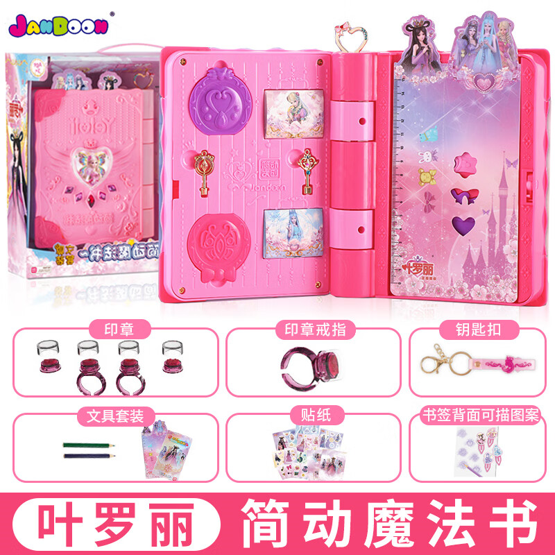 百宝箱魔法书文具契约书咕卡贴纸过灵公主玩具女 叶罗丽魔法书【30 】