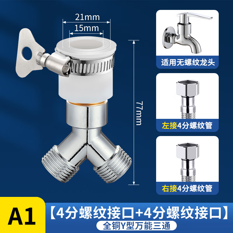 一靓老式无螺纹平嘴洗衣机进水管三通接头万能转换器水龙头进水口分水